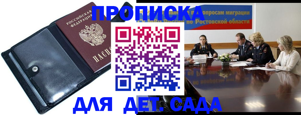прописка в Чехове