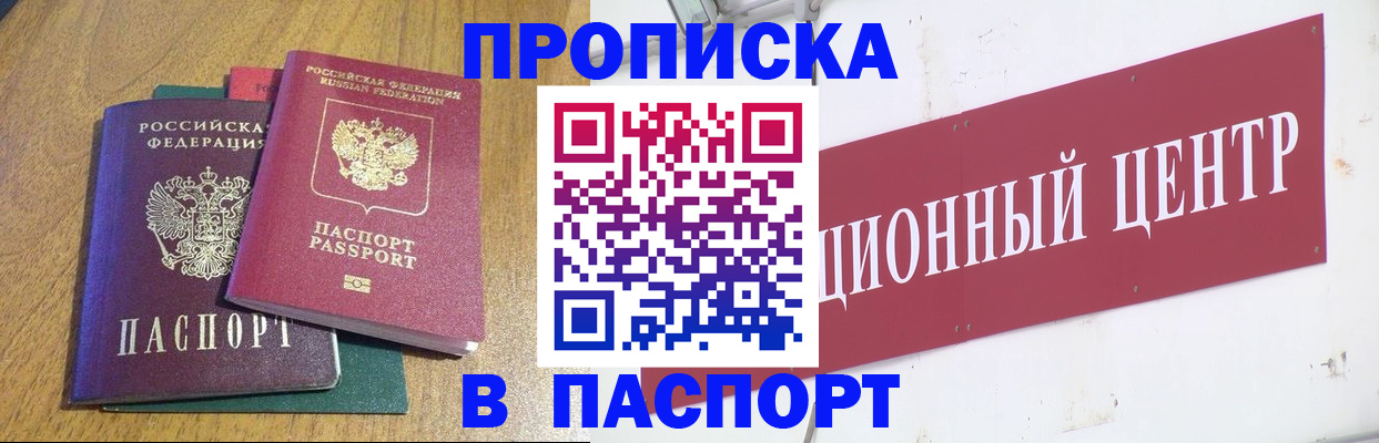 временная прописка в Чехове